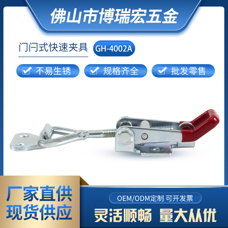 厂家批发门扣式快速夹具GH-4002A工业搭扣快速扣紧器拉扣工装夹具