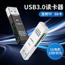 USB3.0高速读卡器 SD/TF多功能转换器 厂家批发二合一高速读卡器
