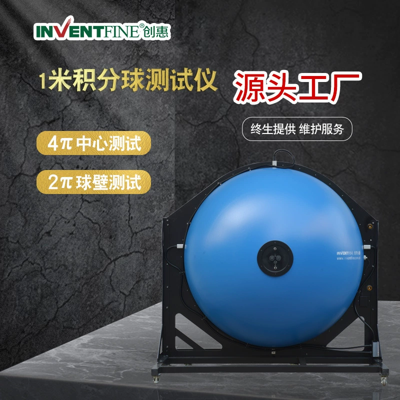 Chuanghui 1,0 м интегрирующий Сферический спектрометр производство завод Светодиодная лампа шарик интегрирующий Сферический тестер завод прямая продажа