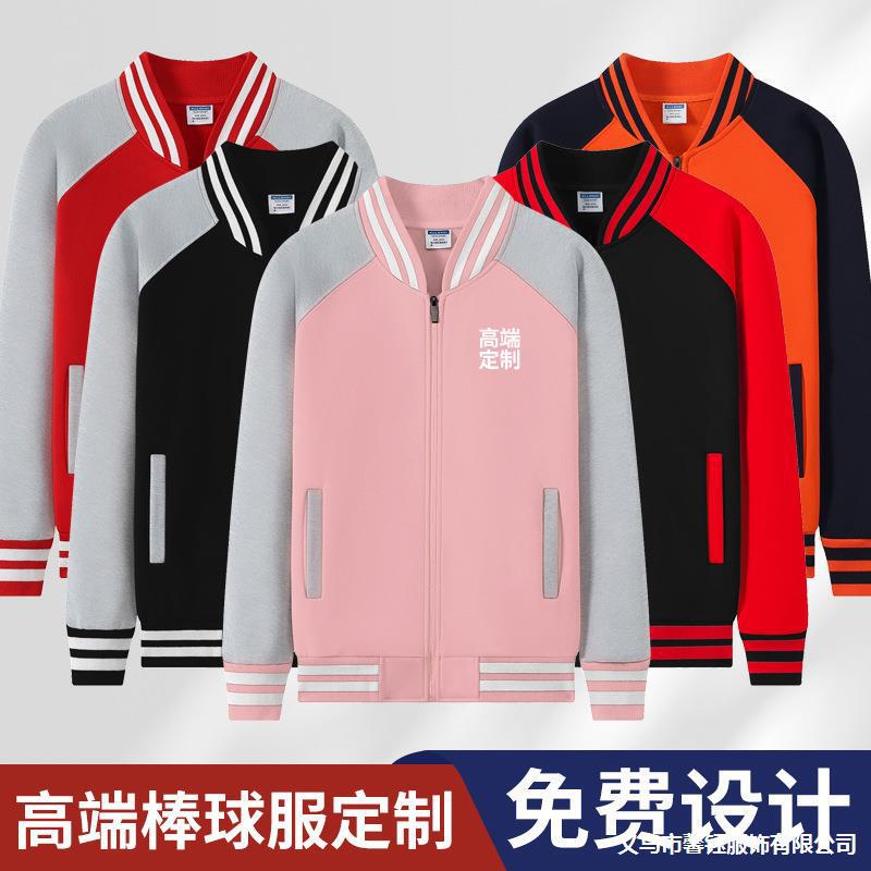 Autumn and Winter Baseball Sweatshirt Jackets, University Alumni Gatherings, Educational Institution Work Uniforms, Fleece Sweatshirts with Logo Printing