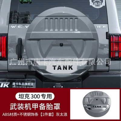 Spare wheel cover Mecha-Style Full-Cover Spare Tire Cover - tank-3002021-2025-models-tank-300-armed-mecha-full-package-spare-tire-cover-gray-tai-lang