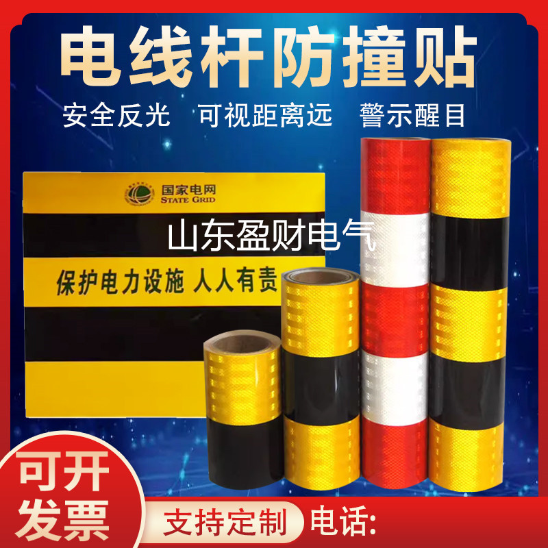电线杆防撞警示贴 反光膜 黑黄红白横斜纹铝基膜交通反光贴