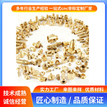 专业厂家一站式cnc加工五金精密金属件黄铜件铣床车床精雕机加工
