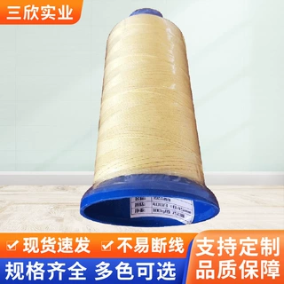 玻璃纤缝纫线厂家供应芳纶缝纫线纱花式段染纱 耐高温芳纶纱批发
