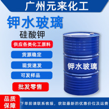 供应硅酸钾 钾水玻璃工业级硅酸钾液体 广州发货 量大优惠