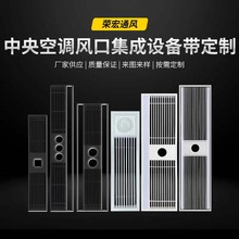 工厂直销中央空调风口集成设备带铝合金材质拆洗便携线形排风口