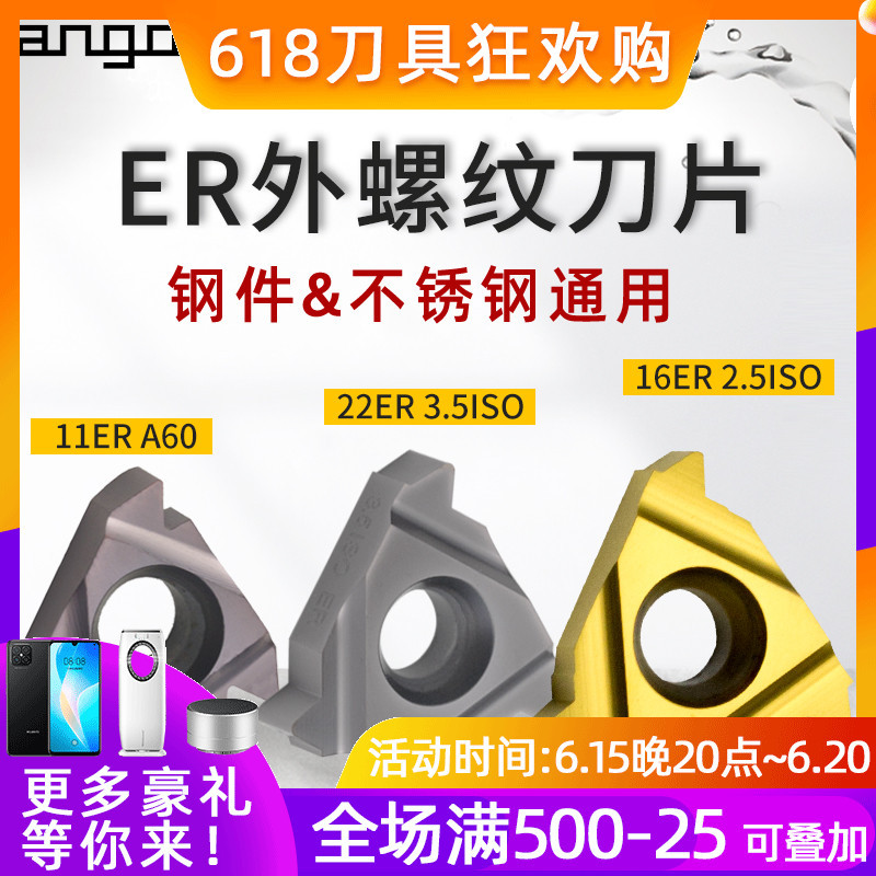 昂达数控外螺纹刀片11ER16ER AG60/55度1.0/2.0/3.0ISO钢件专用