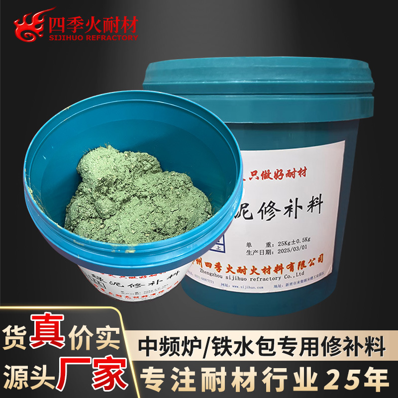 高温绿泥修补料源头厂家专业生产中频炉专用耐高温可塑性绿泥