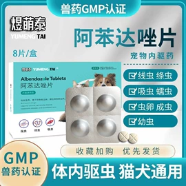 驱虫药物;狗狗保健品;猫猫保健品