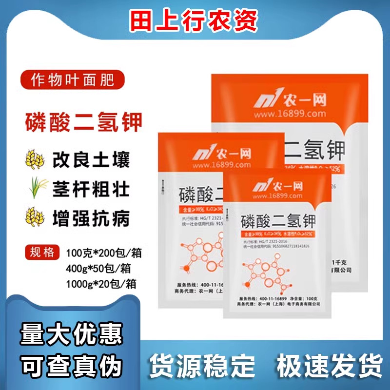 农一网 99%磷酸二氢钾 叶面肥通用花肥多肉花卉肥料家用高钾肥30g
