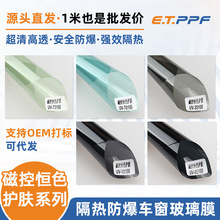 磁控恒色隔热护肤双百汽车太阳膜防晒UV隔热膜玻璃膜全车贴膜批发