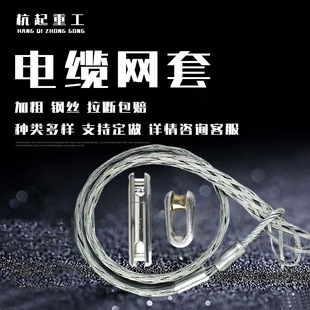 Cable mesh cover Cable traction cable mesh cover Power special threading wire mesh cover Cable protection intermediate mesh cover