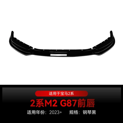Applicable to 2023+ Bmw 2 Series M2 G87 Dedicated Front Lip, Front Spoiler, Front Corner Trim, Front Bumper Surround, Cross-Border Modification Parts (Big Surrounded) - piano-black2023