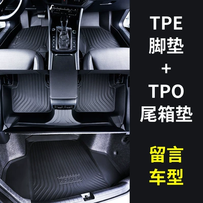 Car Floor Mats, Modelə uyğun ayaqaltı - outlander-5-seater-16-22-models-full-tpe-foot-pad-tpo-trunk-pad