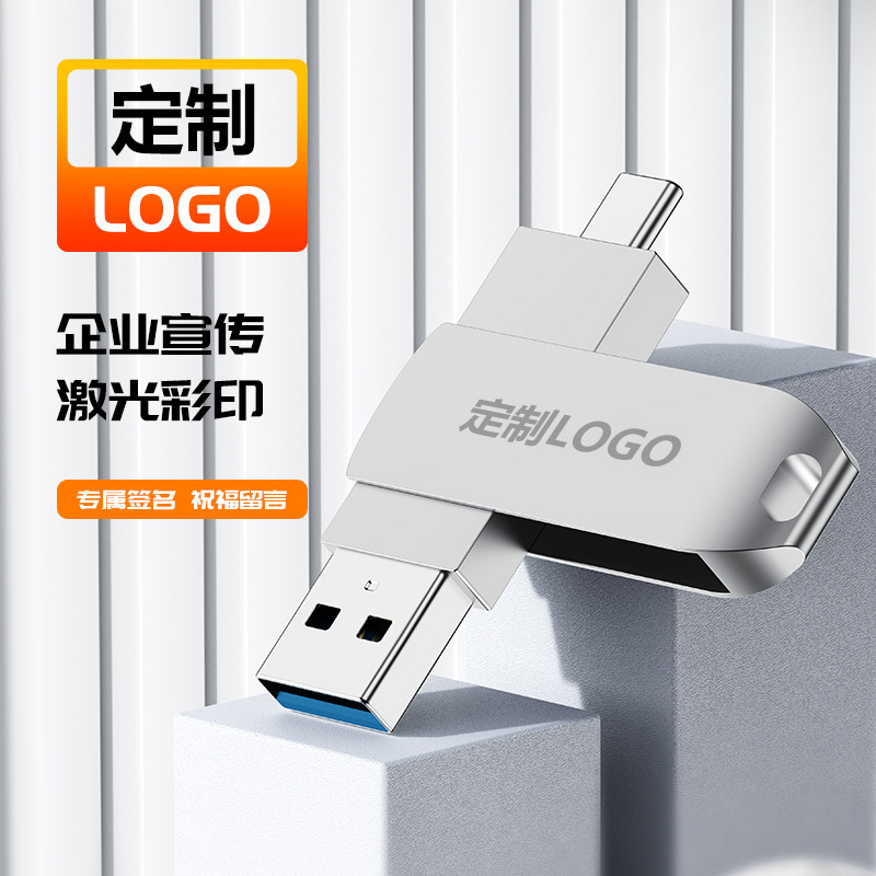 type-c Computer mobile phone dual-purpose USB 256g large capacity 128G creative 3.1 Business 16g car USB 64g