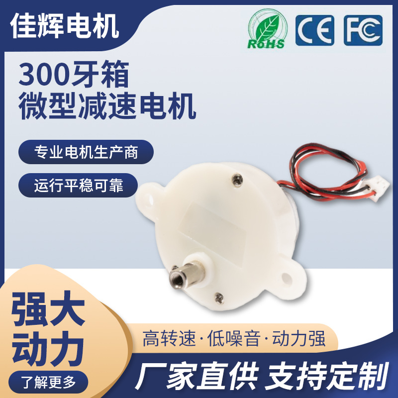 厂家直供3V微型直流电机 魔球300减速马达JS300水晶魔球灯