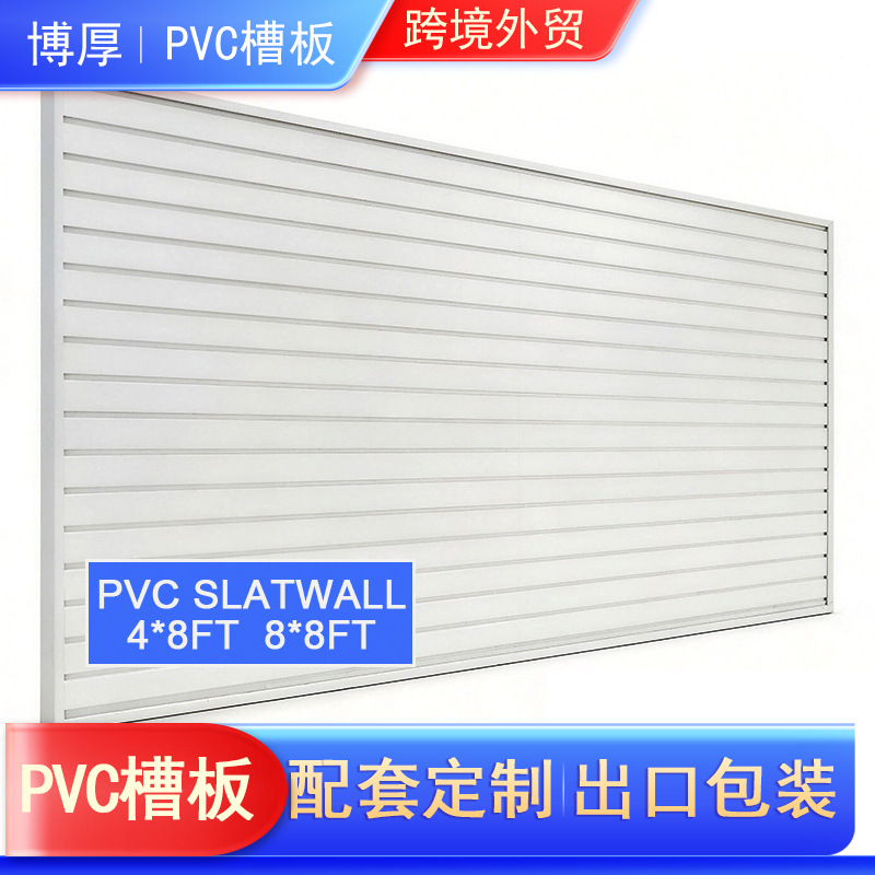 PVC塑料槽板装饰板店面超市插座货架展会车库墙面用 亚马逊跨境