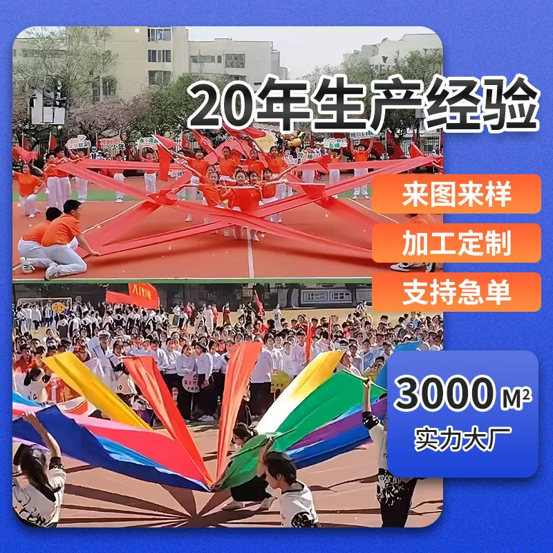 动会开幕式彩绸绸布红绸带舞蹈七色彩绸开场舞创意表演道具绸子