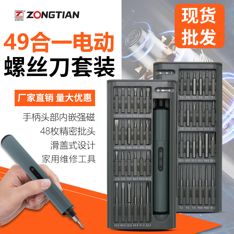 Electric screwdriver suit 50-in-1 rechargeable long-lasting endurance USB interface household portable mobile phone repair tool Electric screwdriver suit 50-in-1 rechargeable long-lasting endurance USB interface household portable mobile phone repair tool