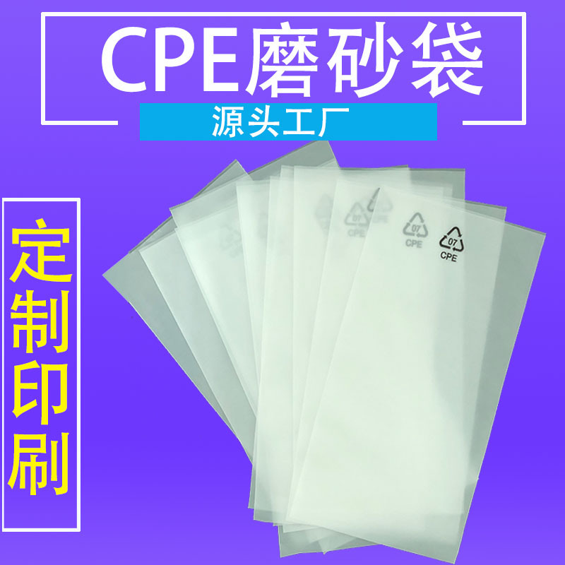 cpe磨砂袋半透明平口袋手机自粘袋服装拉链塑料袋封口包装袋批发