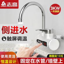 包邮恒温电热水龙头即热式卫生间加热热水器厨房小厨宝速热侧