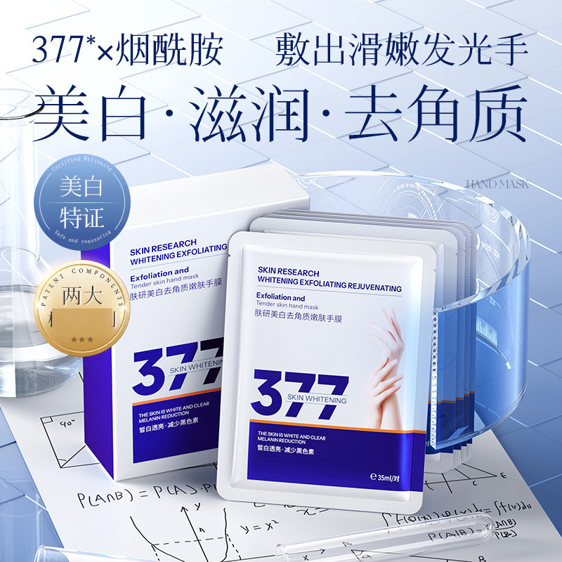 肤研去角质嫩肤美白手膜补水手套膜手部足膜颈膜护理377系列|undefined