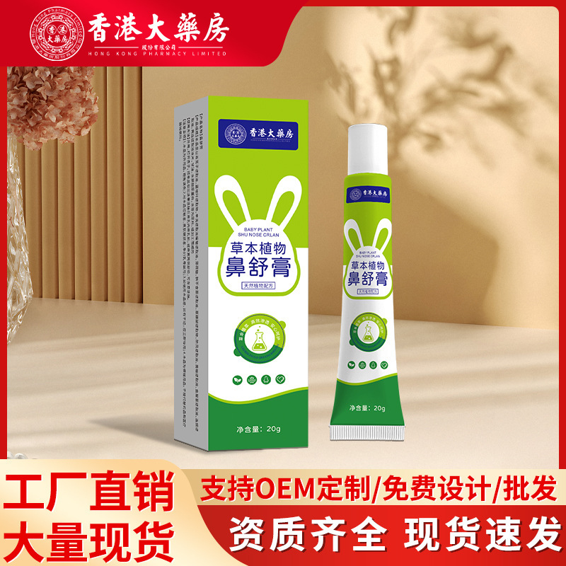 香港大药房草本鼻舒膏通鼻膏鼻舒流鼻涕打喷嚏鼻腔护理膏现货代发|undefined