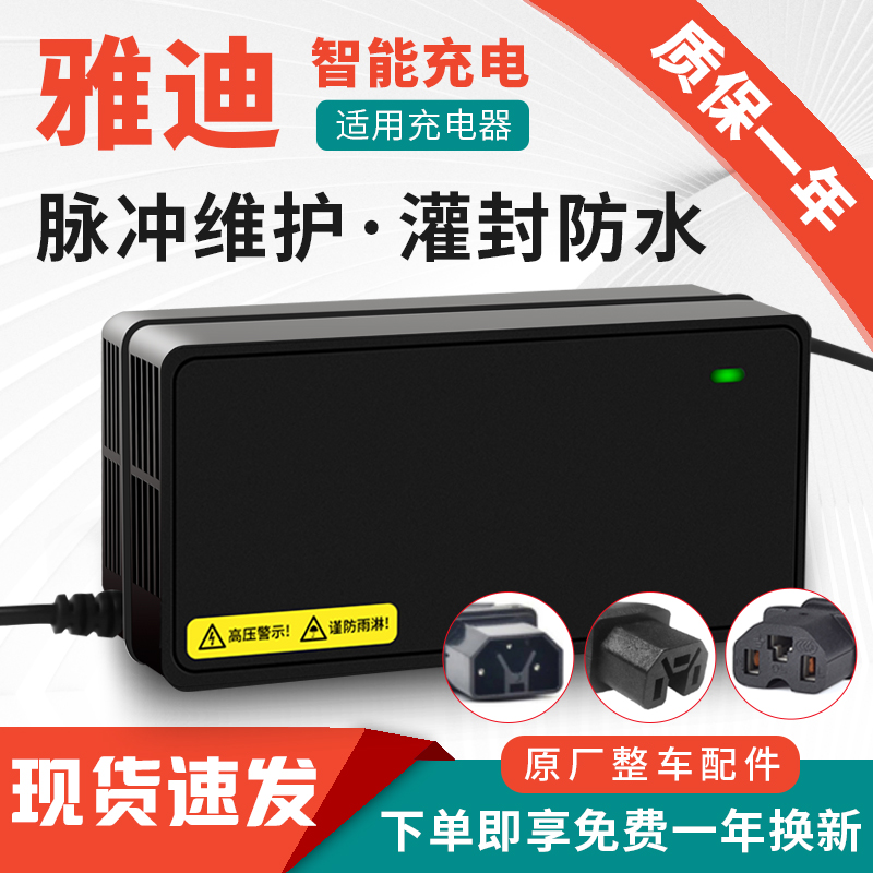 适用雅迪电动车电瓶车充电器48V12AH60V20AH72V30AH64V电车三轮车