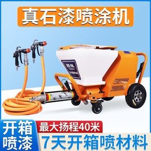 Real Stone Paint Spraying Machine High-Power Thin Fireproof Paint Spraying Machine Hanging Basket Gypsum Putty Powder All-In-One Machine Hanging Basket