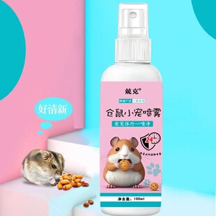 Hamster Deodorant and Insect Repellent Spray Golden Bear Rabbit Guinea Pig Pet Deodorant Sterilization and Odor Removal Hamster Supplies