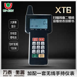 杭州万泰电子吊秤无线手持仪表XT6空旷150米数据传输同步显示操控