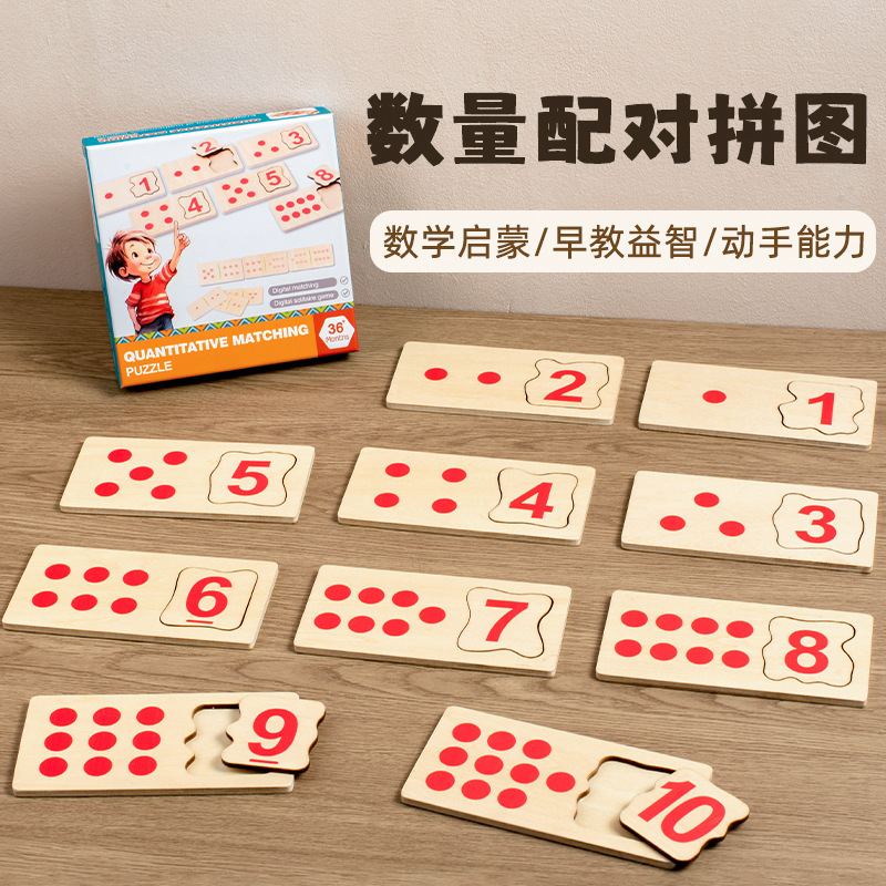 跨境儿童数字配对拼板蒙氏数量对应配对拼图启蒙早教益智玩具