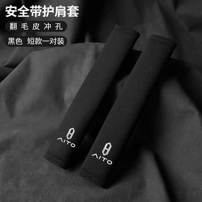 Seat belt shoulder pad | for Aito M9/Aito M5/Aito - wenjie-suede-21cm-black-shoulder-straps-two-packs