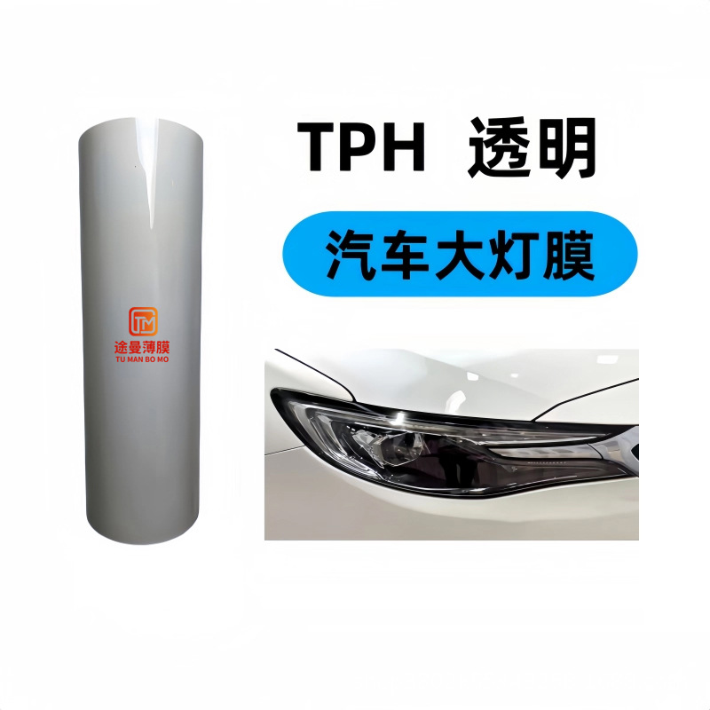 Car Headlight Film Blackening and Discoloration Tpu Color-Changing Film Wholesale Car Light Film