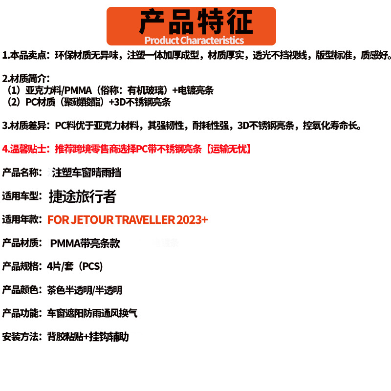 Jetour Shanhai T2 2024 Window visor