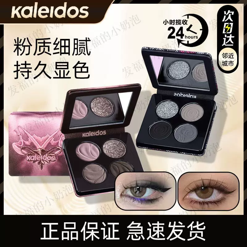 Kaleidos万花镜花房系列四色蕾丝眼影005名利场玩妆氛围感哑光盘