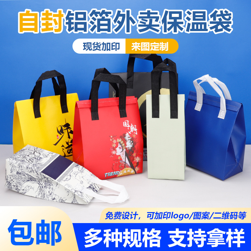 奶茶饮料袋餐饮铝箔手提袋无纺布袋烧烤外卖打包袋外卖保温批发