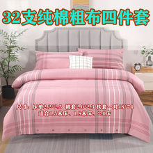 山东老粗布四件套纯棉加厚4件套全棉粗麻布4件套上档次家纺亚马逊