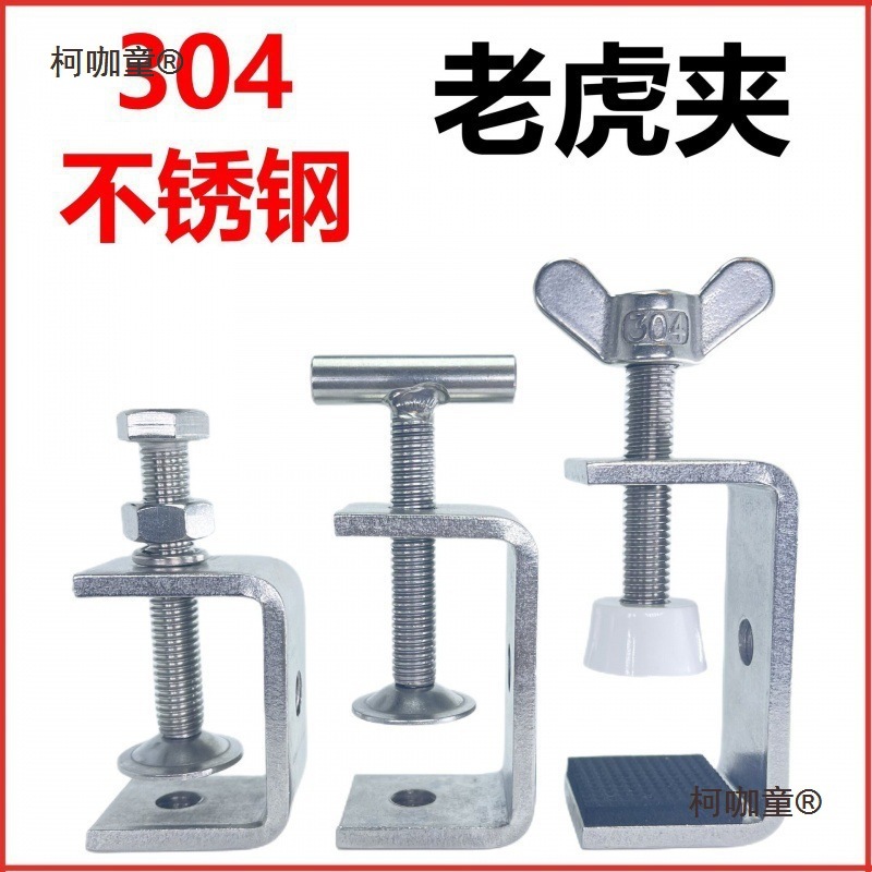 铁老虎夹卡夹老虎夹型卡型型加急卡子夹具固定不锈钢手拧架麦太保