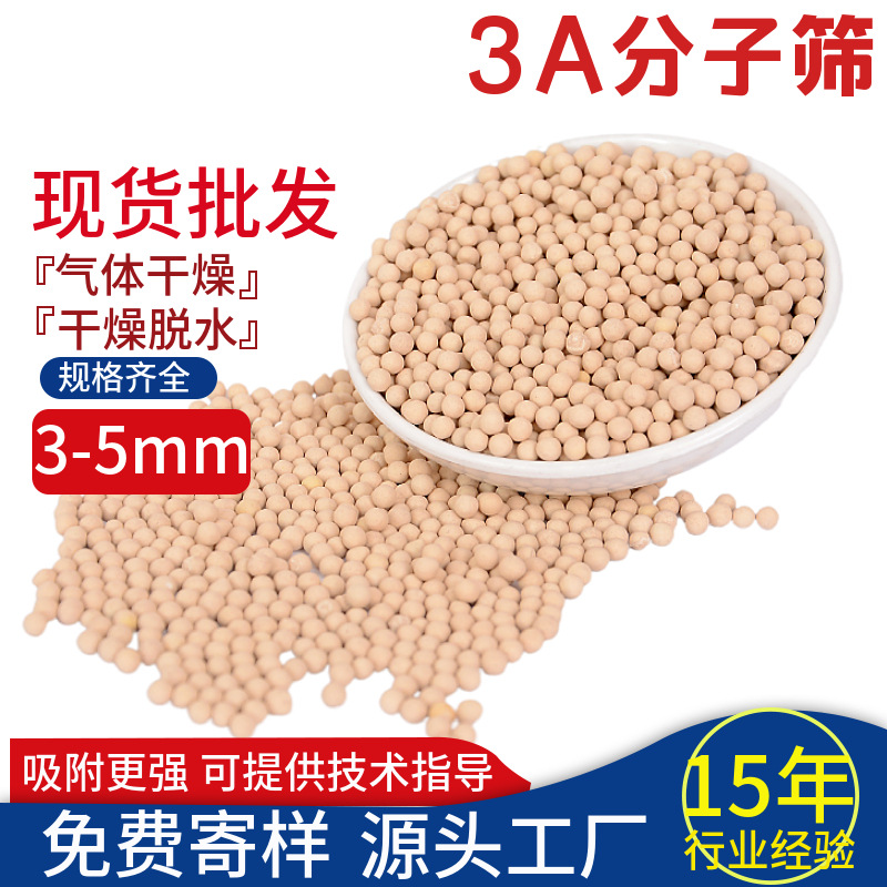 天然气脱水3a分子筛化工医药干燥分子筛球状工业液体干燥剂分子筛
