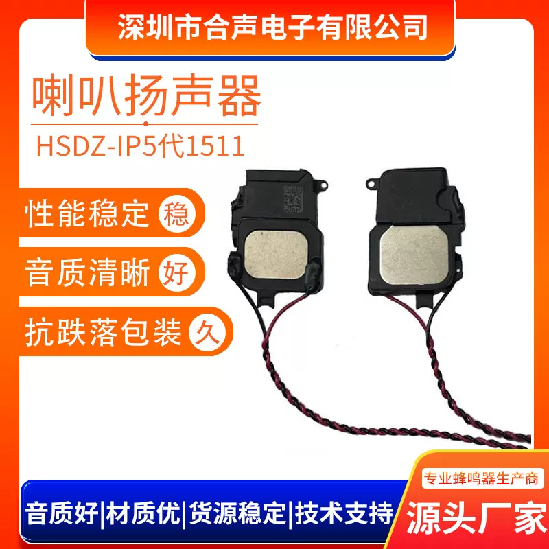 IP5代1511喇叭扬声器带线8Ω1W铝膜智能穿戴收银员播报喇叭扬声器