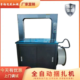 厂家直供  全自动捆扎机  工厂仓库纸箱热容封箱收紧一体机 批发