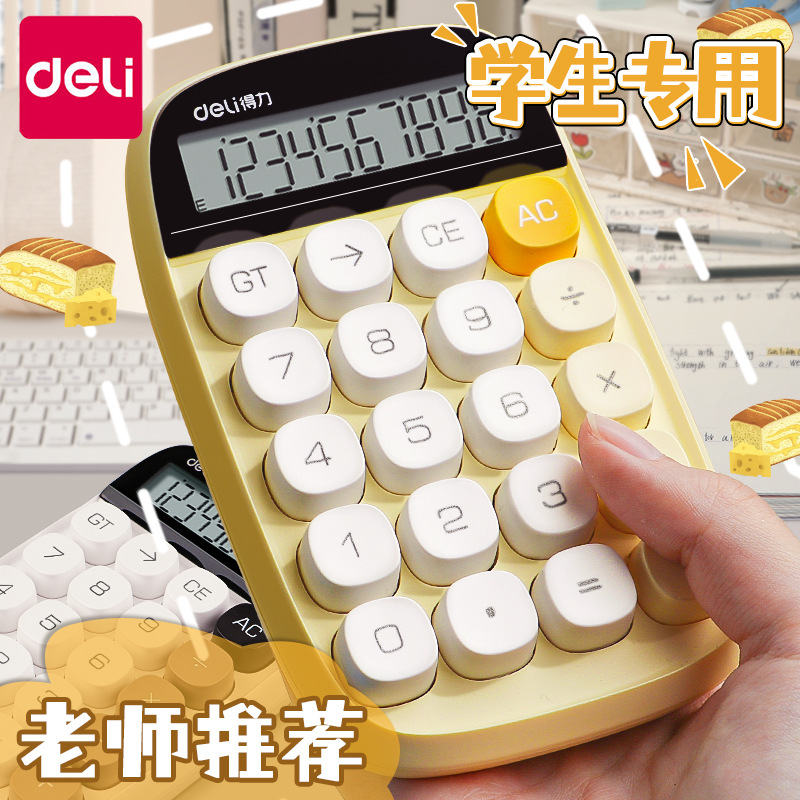 得力TE35便携型小巧可爱计算器财务办公财务柜面计算机文具