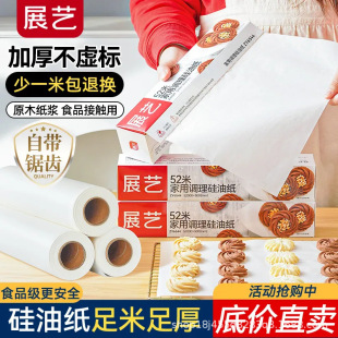Exhibition art silicone oil paper oven baking tray oil absorption oil paper food special tin paper barbecue baking tools household raw materials