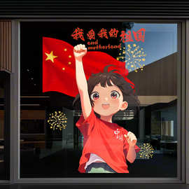 国庆节日装饰品商场橱窗氛围场景布置女孩窗花店铺玻璃门静电贴纸