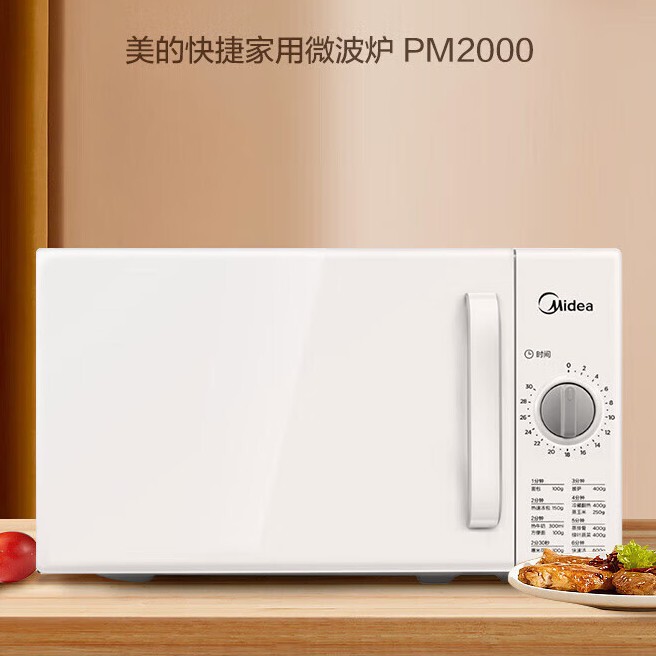 美的微波炉家用小型360°转盘加热旋钮操控易洁内胆时间调节20升|undefined