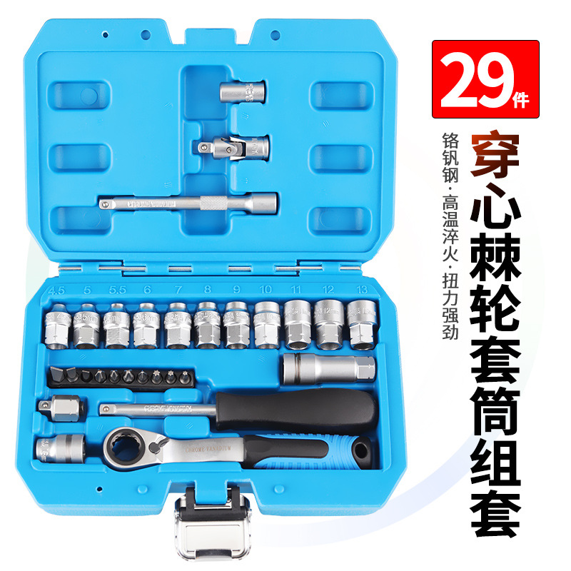 外贸款 29件穿心棘轮套筒扳手套装 旋具批头组套