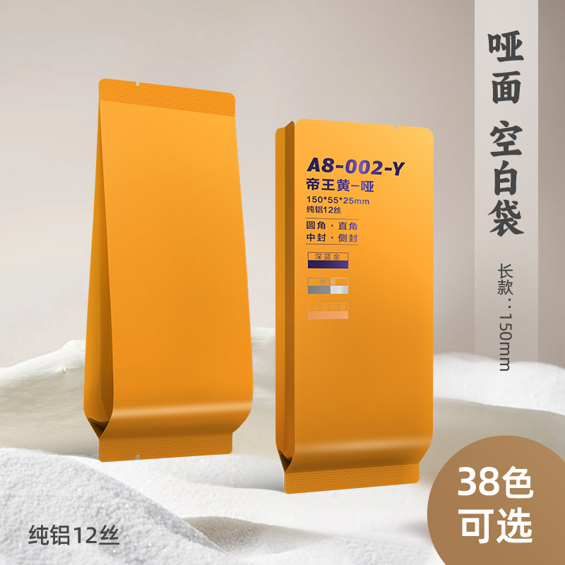 哑面加厚加长12丝纯铝泡袋茶叶包装袋岩茶水仙肉桂铝箔袋批发