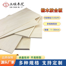 跨境批发椴木板多层板激光切割玩具拼图夹板三合板烙画胶合木板材