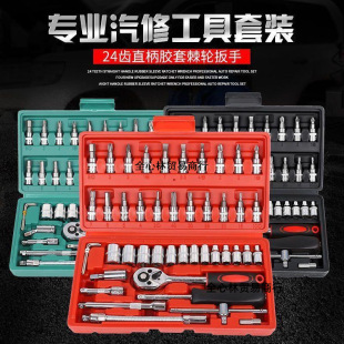 46pcs Combination Tools Car Motorcycle Ratchet Wrench Bread Multifunctional Repair Family Pack Socket Wrench